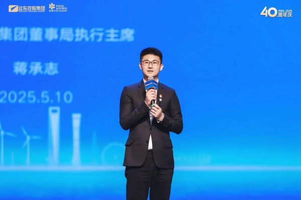 解碼遠(yuǎn)東40年 | 蔣承志：聚焦主業(yè)筑牢底盤，夯實(shí)遠(yuǎn)東價(jià)值增長(zhǎng)體系