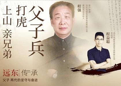 遠東傳承：上山親兄弟 打虎父子兵