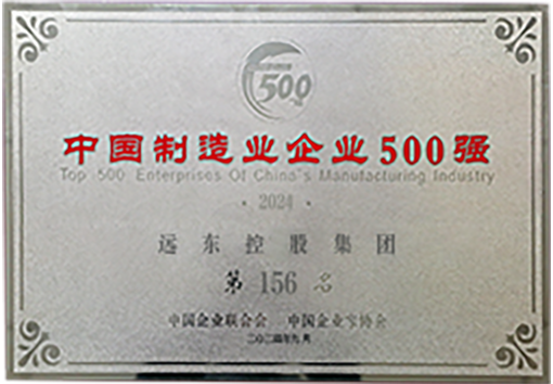 中國制造業500強
